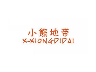 小熊地带X-XIONGDIDAI