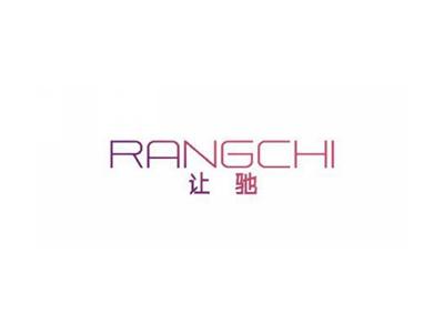 让驰RANGCHI