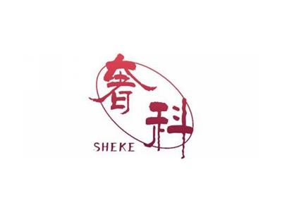 奢科