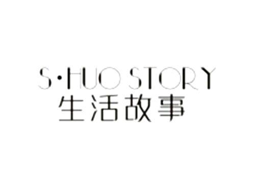 生活故事S·HUO STORY