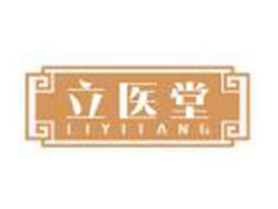 立医堂
