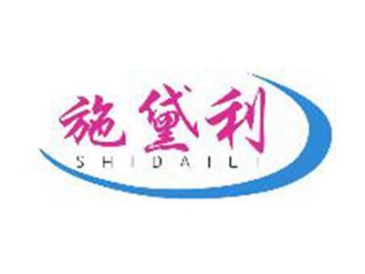 施黛利SHIDAILI