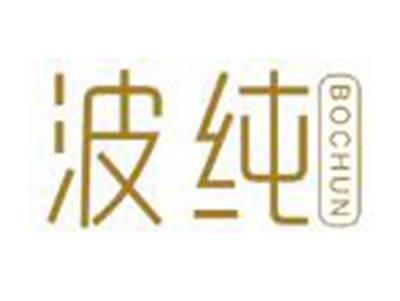 波纯