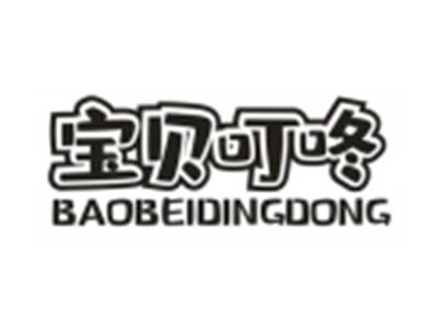 宝贝叮咚