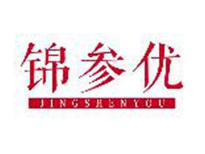 锦参优