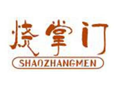 烧掌门