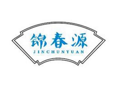 锦春源