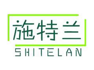 施特兰SHITELAN