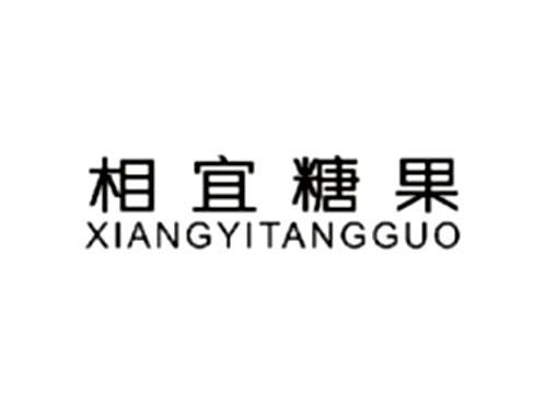 相宜糖果XIAOYITANGGUO