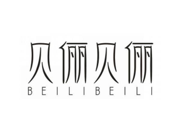贝俪贝俪BEILIBEILI
