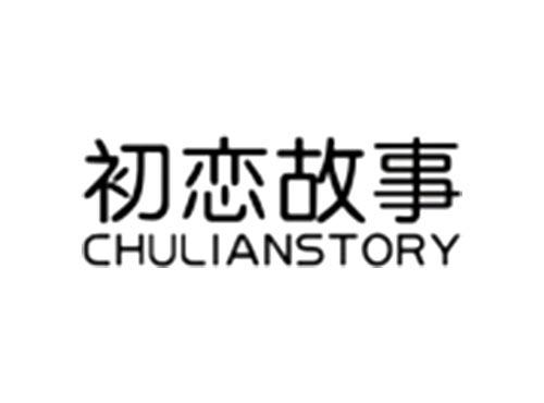 初恋故事CHULIANSTORY
