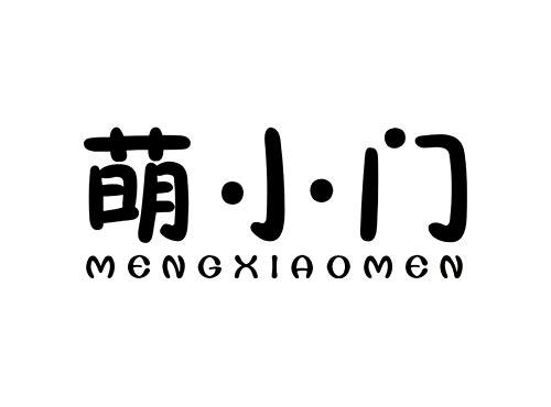 萌小门MENGXIAOMEN
