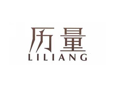 历量