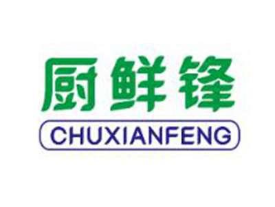 厨鲜锋