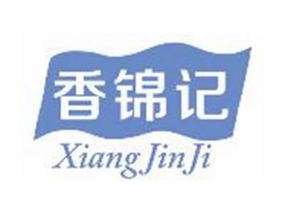 香锦记