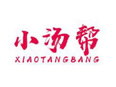 小汤帮