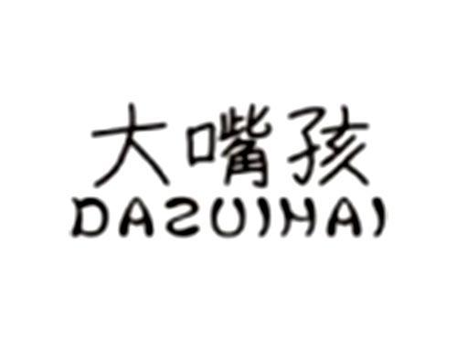 大嘴孩DAZUIHAI