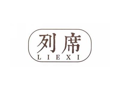 列席