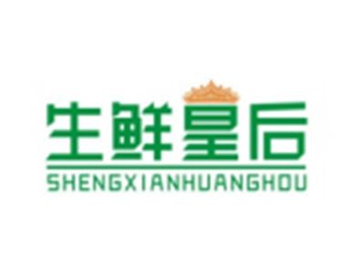 生鲜皇后
