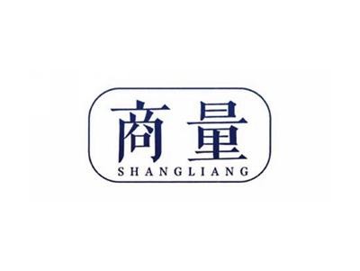 商量