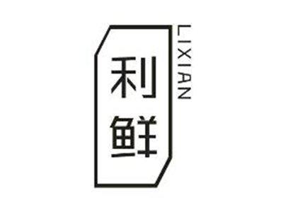 利鲜