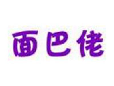 面巴佬