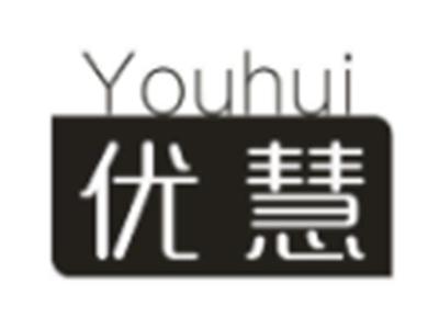 优慧