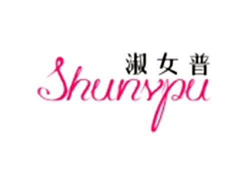 淑女普Shunvpu