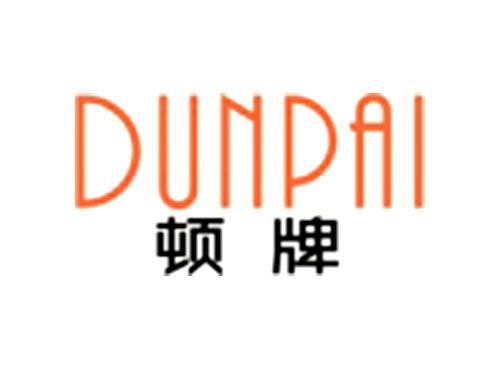 顿牌    DUNPAI