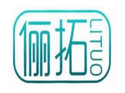 俪拓