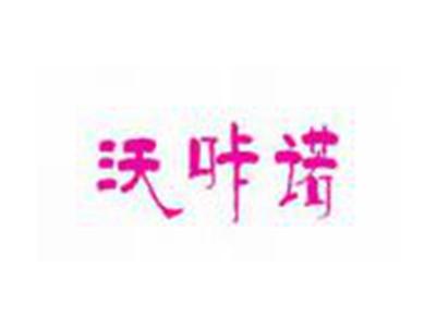 沃咔诺