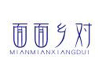 面面乡对MIANMIANXIANGDUI