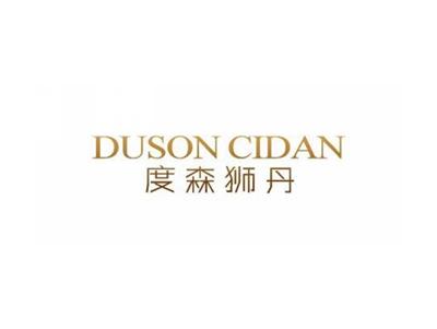 度森狮丹DUSONCIDAN