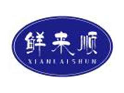 鲜来顺