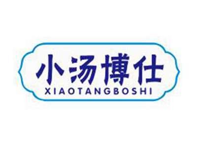 小汤博仕
