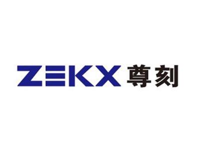 ZEKX尊刻