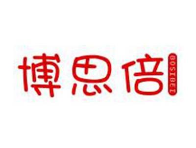 博思倍