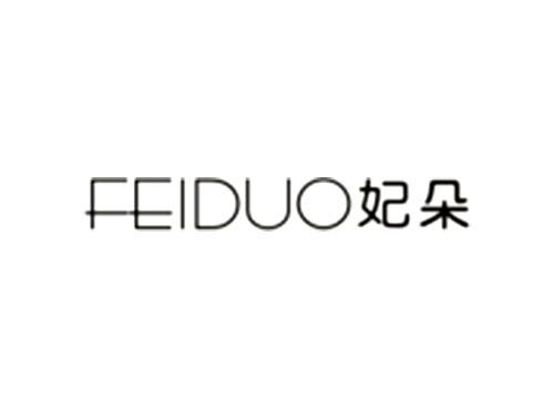 妃朵FEIDUO