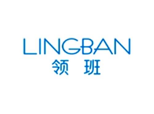 领班LINGBAN