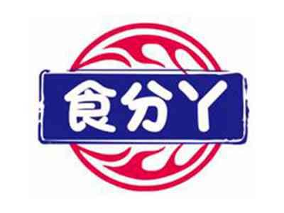 食分丫