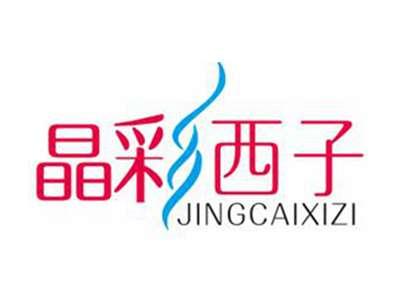 晶彩西子