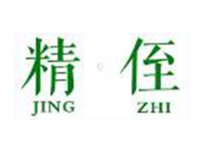 精侄