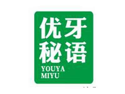 优牙秘语