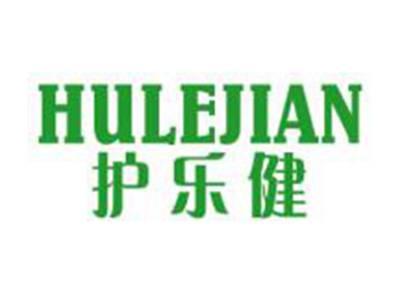 护乐健