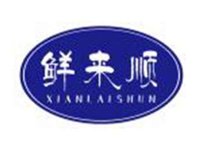 鲜来顺XIANLAISHUN