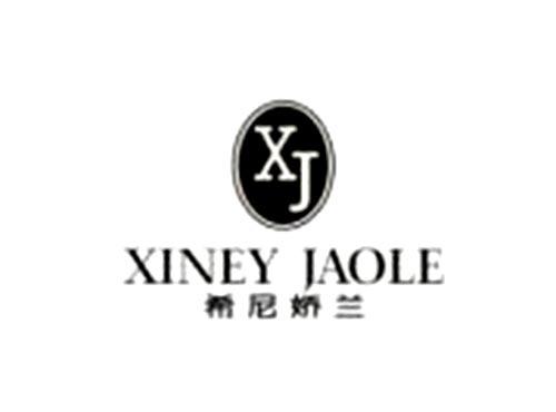 希尼娇兰XINEYJAOLEXJ