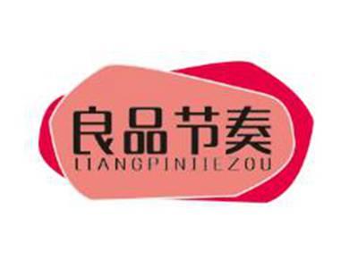 良品节奏