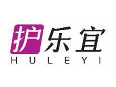 护乐宜