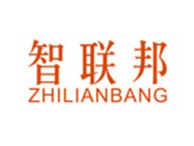 智联邦ZHILIANBANG