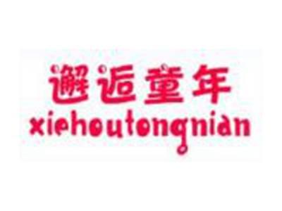 邂逅童年XIEHOUTONGNIAN
